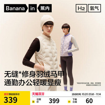 蕉内氢气501Air女士轻薄羽绒马甲拼色秋冬防静电内搭轻薄上衣保暖