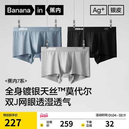 3件|蕉内银皮703Air男士平角内裤天丝莫代尔透气四角短裤男生高档