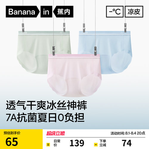 蕉内凉皮女士内裤凉感冰丝无痕