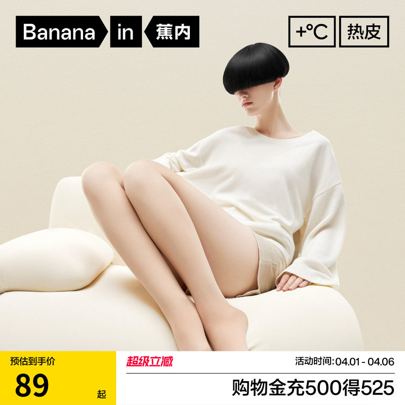 蕉内热皮5系光腿神器女美肤裸感肉色丝袜加厚保暖新款连裤袜性感