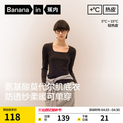 蕉内热皮501+抗菌打底保暖肌底衣