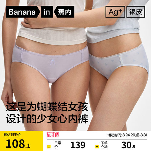 蕉内520color可爱印花少女内裤