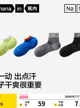 蕉内氮气506Dry运动短袜男士袜子