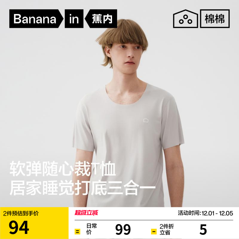 蕉内棉棉301H男士无痕T恤