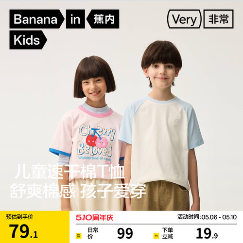 蕉内非常302Regular男童短袖T恤女童棉感卡通上衣运动吸湿速干潮