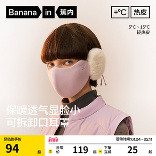 蕉内热皮502+女士护耳耳罩防晒面罩秋冬保暖防风防寒防冻骑行口罩