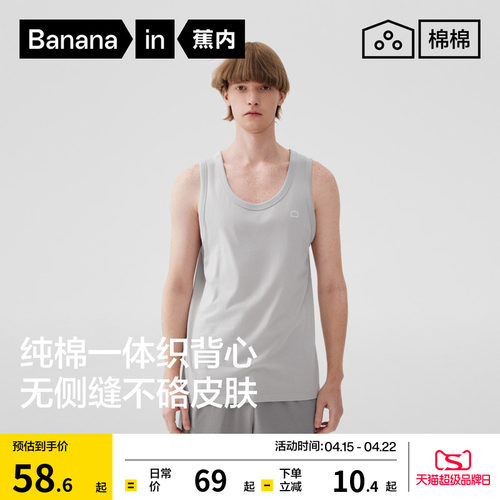 蕉内棉棉301H男士无缝背心