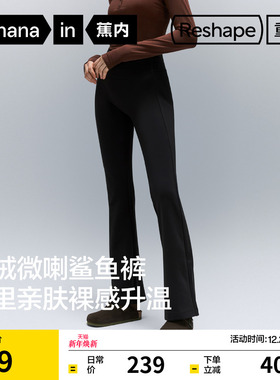 蕉内重塑304Shape女士薄绒喇叭裤鲨鱼裤黑色加绒裤子打底裤冬外穿
