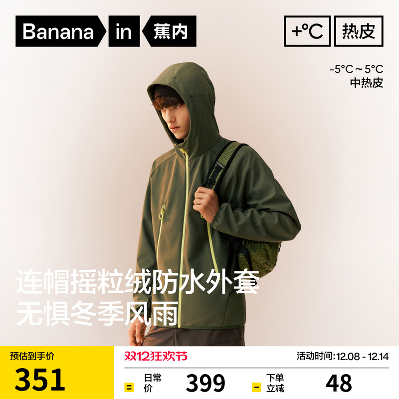 蕉内热皮501++男士防风加绒连帽修身软壳机能外套拉链夹克新款