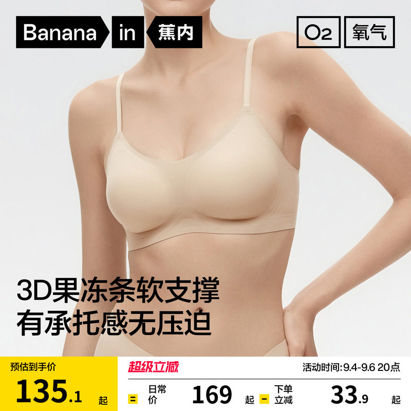 蕉内氧气501S文胸美背内衣女小胸聚拢显大收副乳无钢圈无痕胸罩