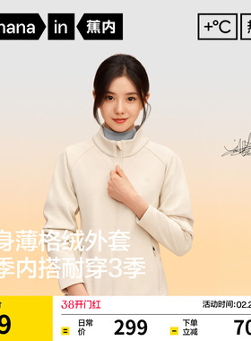 【刘浩存同款】蕉内热皮301+女士锁温加绒立领修身机能外套女装冬
