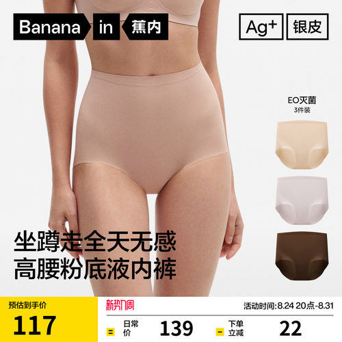 蕉内508A高腰无痕大码女士内裤
