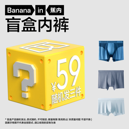 蕉内男士内裤随机发一件