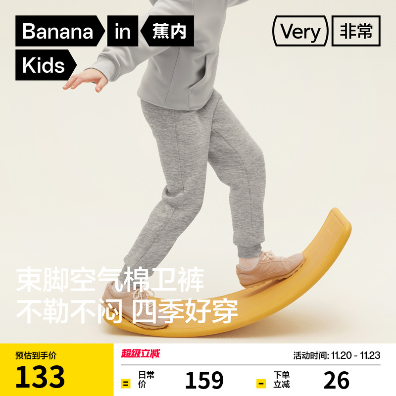蕉内非常502Regular男童裤子女童秋季长裤柔弹空气棉收脚儿童卫裤