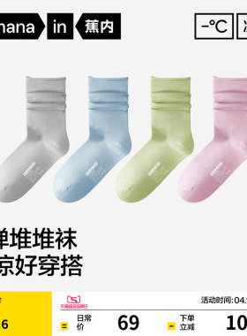 10A抗菌|蕉内凉皮301CoolAir女中筒袜冰丝防臭堆堆袜春夏薄袜子