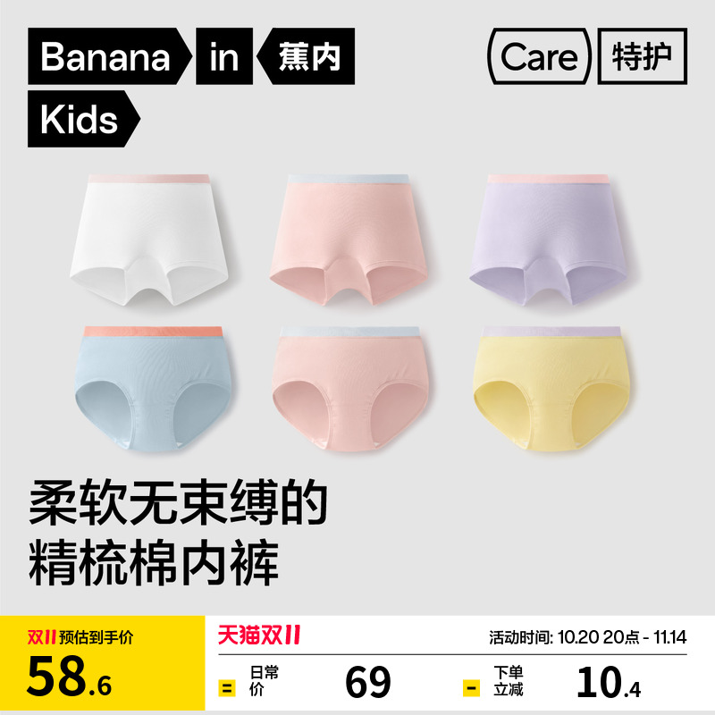 蕉内355C棉感女童内裤儿童抗菌