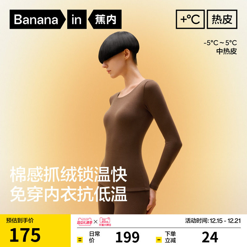 蕉内热皮302++女士带杯保暖上衣发热秋冬保暖打底内搭带胸垫内衣