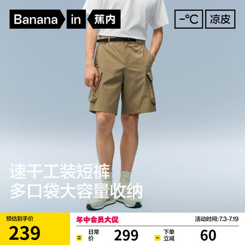 蕉内凉皮501CoolPro男士短裤