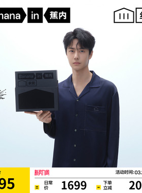 【王一博同款】蕉内丝丝701Home男士家居服冰丝女款真丝睡衣新款