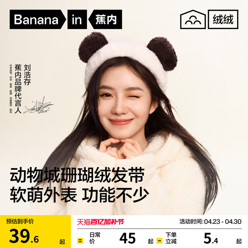 【刘浩存同款】蕉内绒绒520H女生洗脸防水浴室发圈手腕带束发带