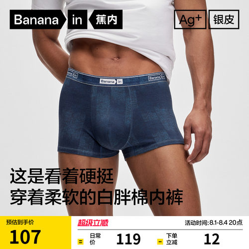 蕉内520C男士内裤蓝牛仔迷彩印花