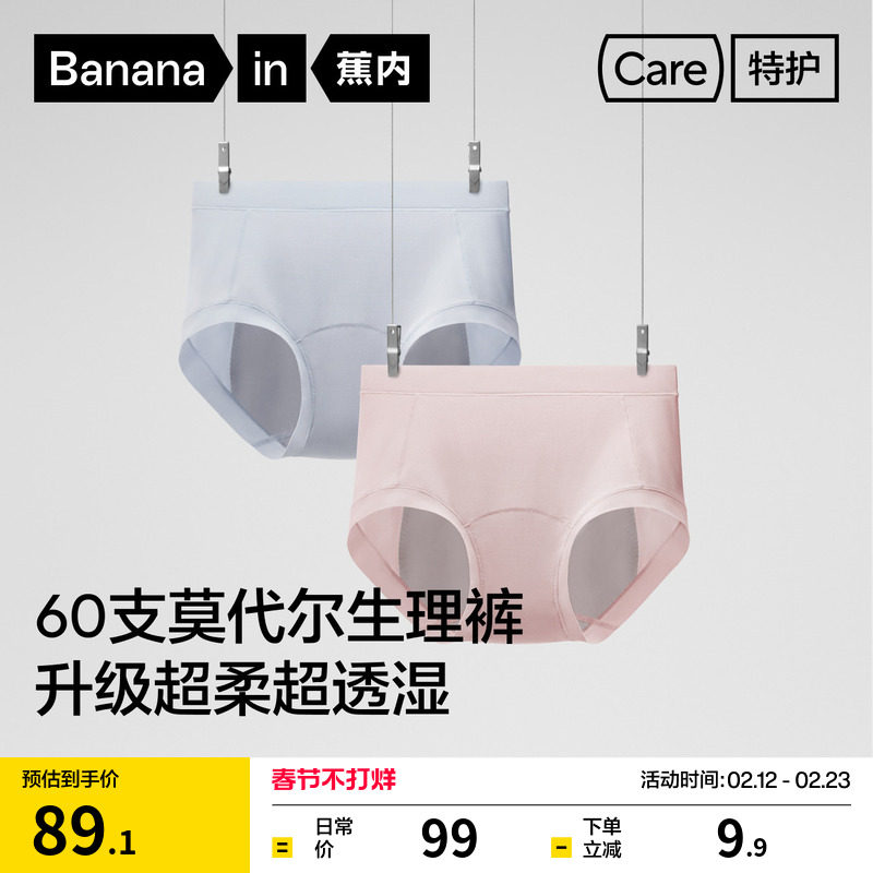 2件|蕉内509Air女士内裤莫代尔加宽无痕透气月经期安全裤生理裤女