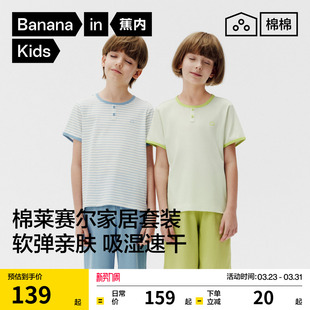睡衣 家居服新款 蕉内棉棉511Sleep儿童男孩家居套装 男童女童短袖