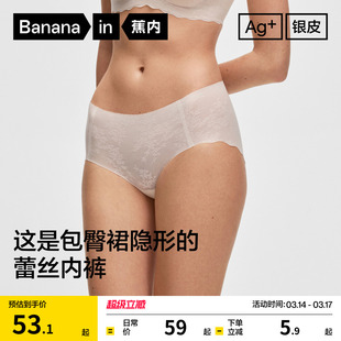 蕉内银皮523A女士内裤蕾丝性感高级透气无痕隐形新款三角裤女短裤