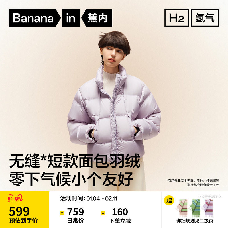 蕉内氢气502Cloud女士防风立领短款面包羽绒服保暖防寒冬季新款