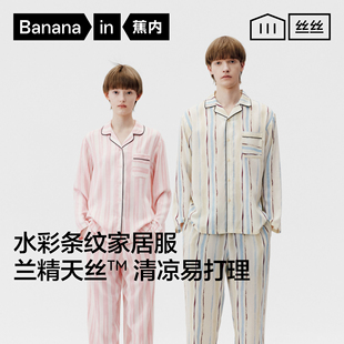 情侣睡衣女款 2026新款 夏 天丝男士 蕉内丝丝515Home家居服冰丝长袖