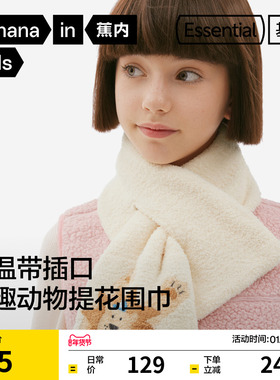蕉内基础320Color儿童针织围巾男童女童半边绒保暖可爱秋冬新款