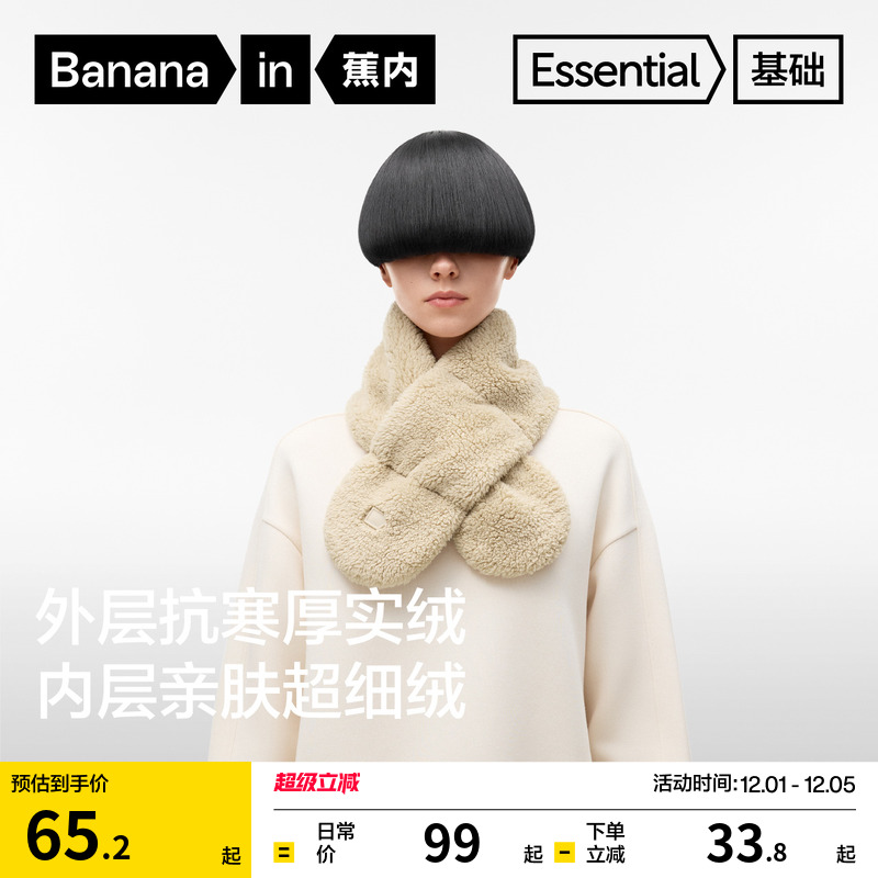 蕉内302Go女士绒感围脖