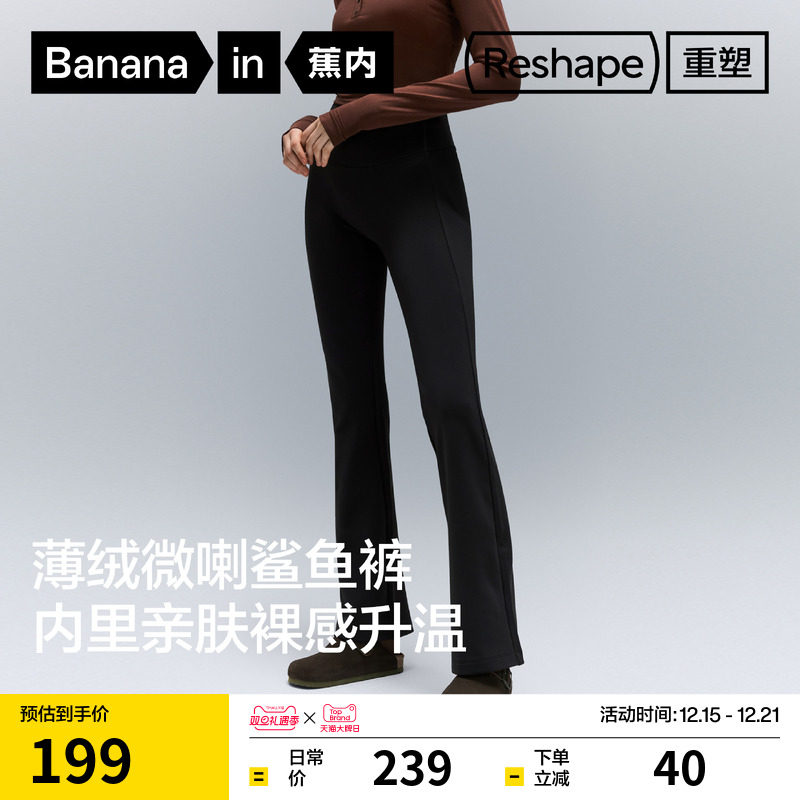 蕉内重塑304Shape女士薄绒喇叭裤鲨鱼裤黑色加绒裤子打底裤冬外穿