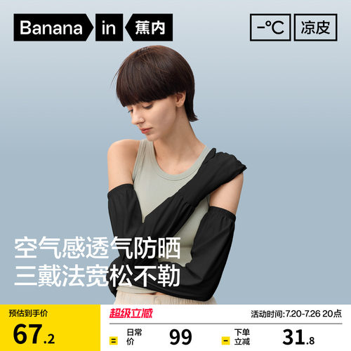 蕉内凉皮503女士冰丝防晒袖套