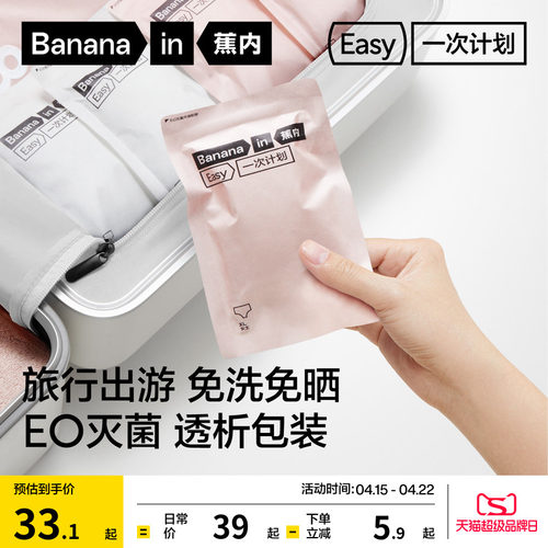 蕉内365S一次性内裤灭菌免洗