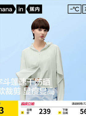 蕉内凉皮303UV Pro女士防晒衣斗篷户外防晒衣upf100+薄款短外套女