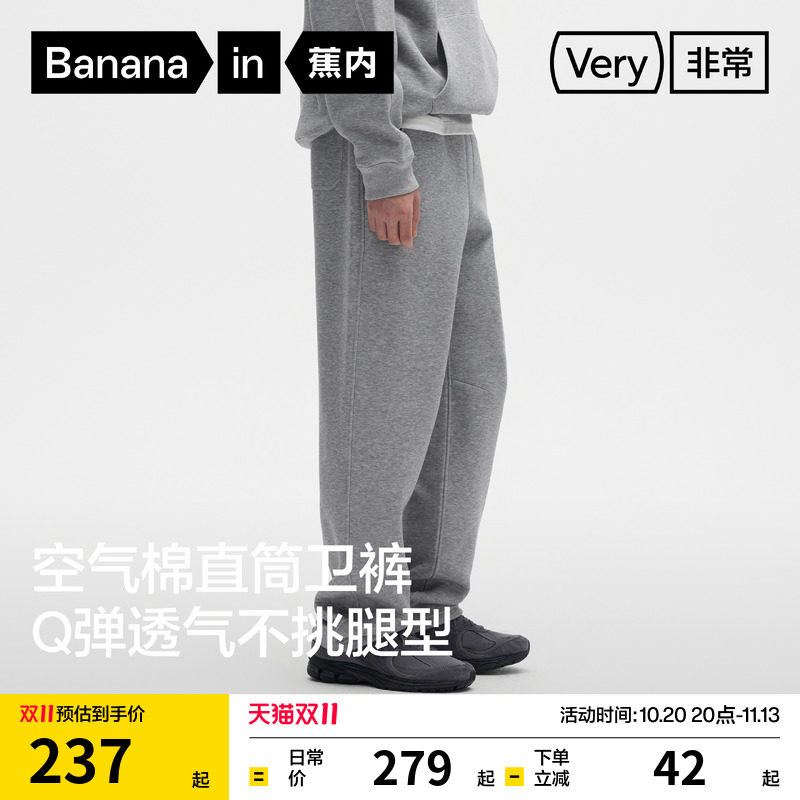 【王一博同款】蕉内非常501R男士卫裤运动裤休闲裤裤子男裤长裤