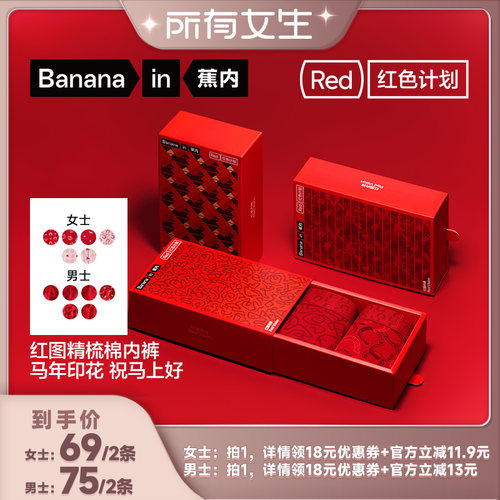 蕉内501C男士内裤情侣红色平角