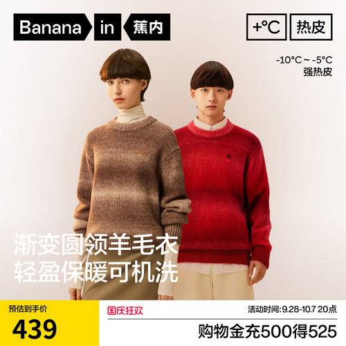【王一博同款】蕉内503+++男女同款渐变套头毛衣羊毛红色本命年