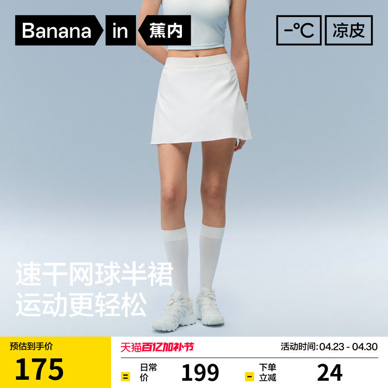 蕉内凉皮305Cool Air女士速干短裙网球半身裙休闲裙子26春夏新款