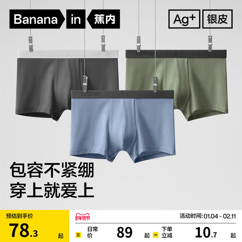 3件|蕉内银皮301Pro男士平角内裤莫代尔冰丝青少年纯棉透气裆短裤,女士内衣/男士内衣/家居服,男平角内裤,淘宝优惠券,粉丝福利购,淘宝优惠卷
