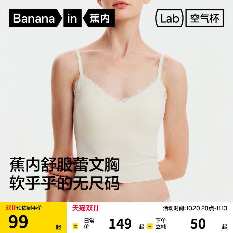 蕉内500A蕾丝吊带带胸垫性感背心舒适文胸内衣女打底内搭新款
