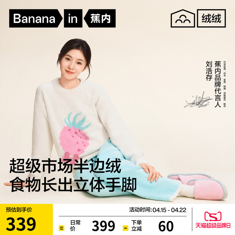 刘浩存同款蕉内绒绒520Home女款半边绒家居服冬季男加厚新款睡衣