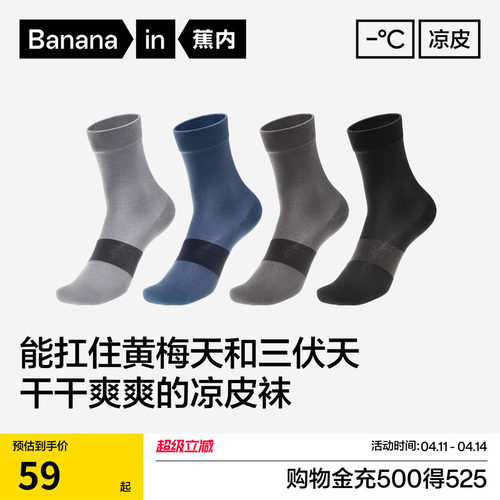 蕉内凉皮502Cool中筒袜男士