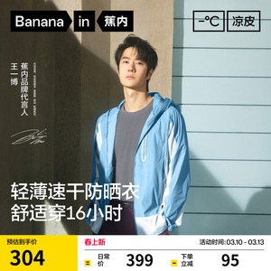 【王一博同款】蕉内凉皮502UV Pro男女同款硬核速干凉感防晒衣