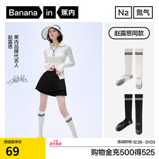 蕉内氮气505Dry女士袜子小腿袜压力网球袜运动长袜 赵露思同款