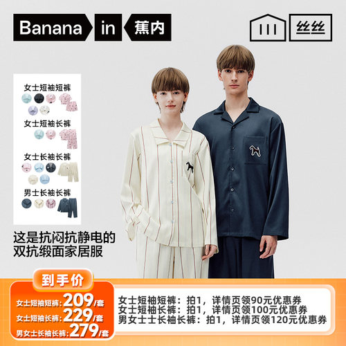 【李佳琦直播间】蕉内丝丝520H男女士缎面PetsPets家居套装