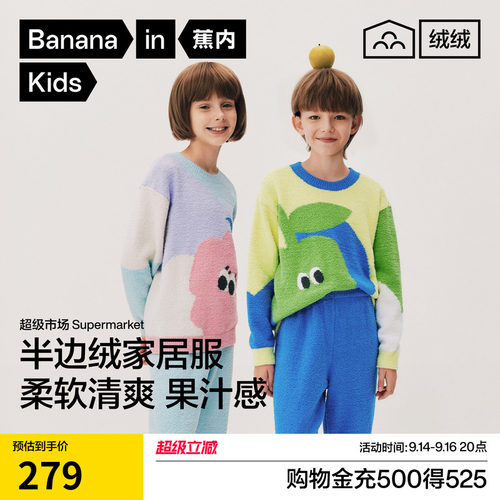 蕉内绒绒520Home男女童保温半边绒圆领超级市场长袖长裤家居套装