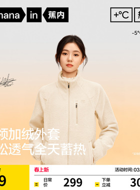 【刘浩存同款】蕉内热皮3系男女士保暖摇粒绒厚款外套女装