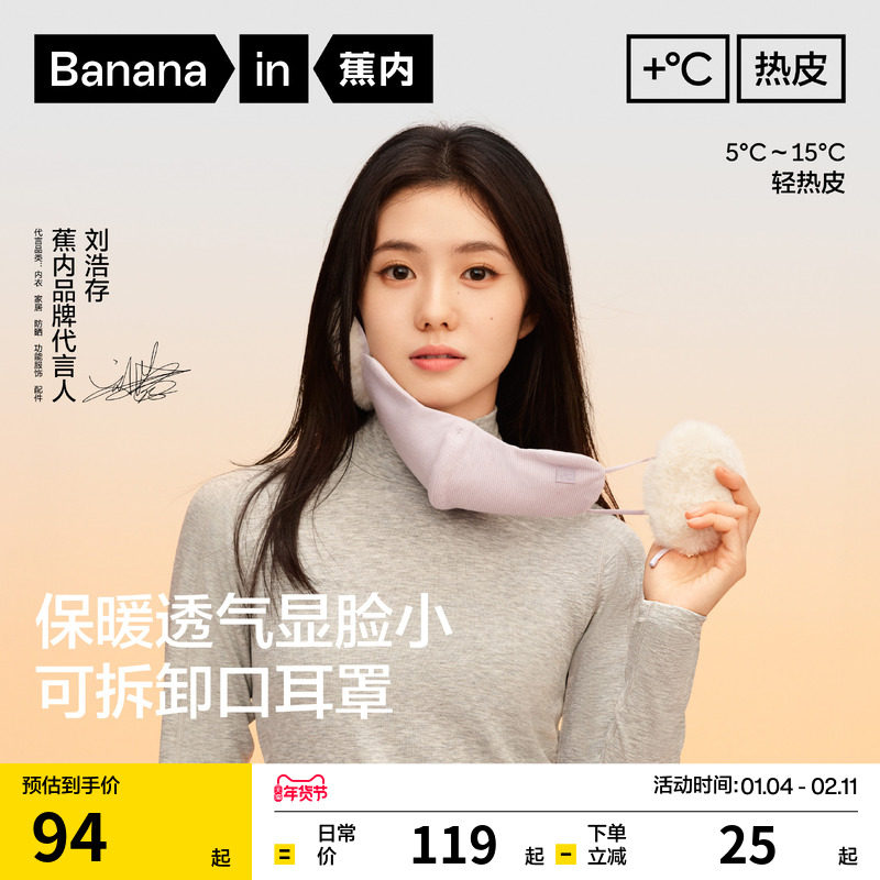 【刘浩存同款】蕉内热皮502+女士护耳防风保暖口罩冬骑行防寒耳罩,服饰配件/皮带/帽子/围巾,耳套,淘宝优惠券,粉丝福利购,淘宝优惠卷